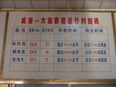 威海
